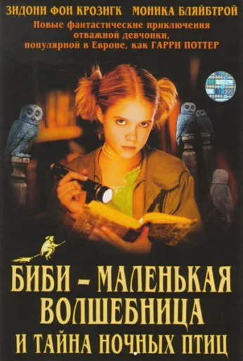 Биби – маленькая волшебница и тайна ночных птиц (2004) онлайн бесплатно
